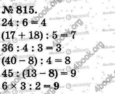 ГДЗ Математика 2 класс страница 815
